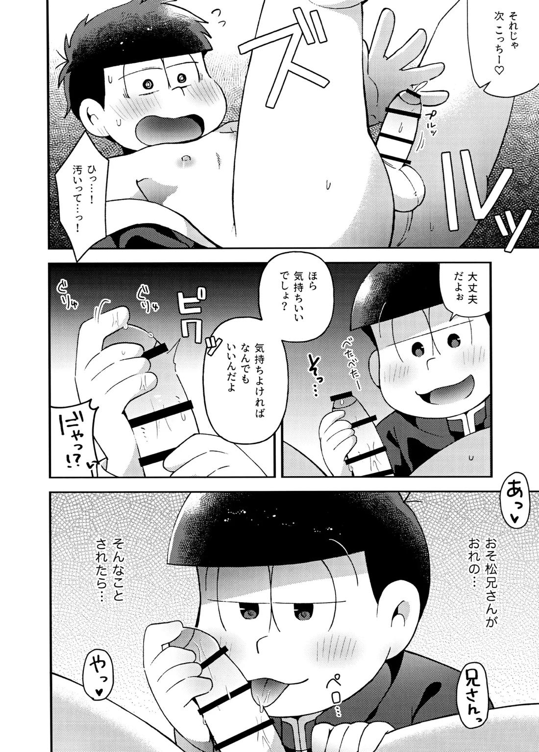 ユラユラ【おそ松さん/おそ一】 page 35