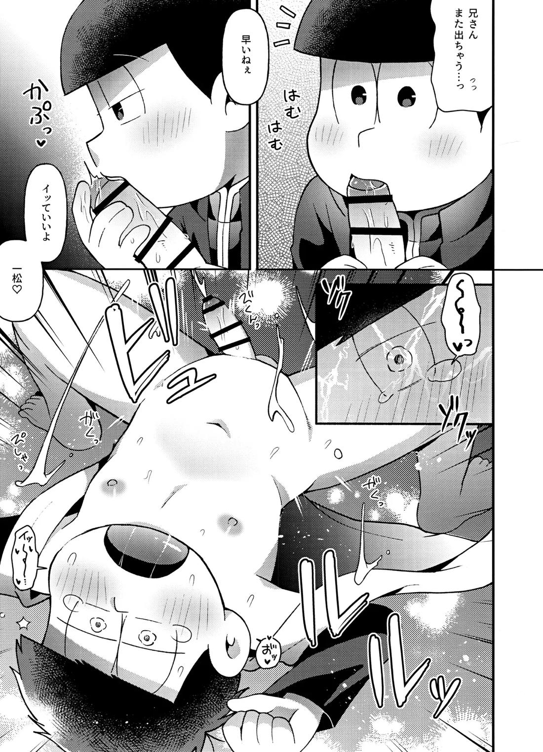 ユラユラ【おそ松さん/おそ一】 page 36