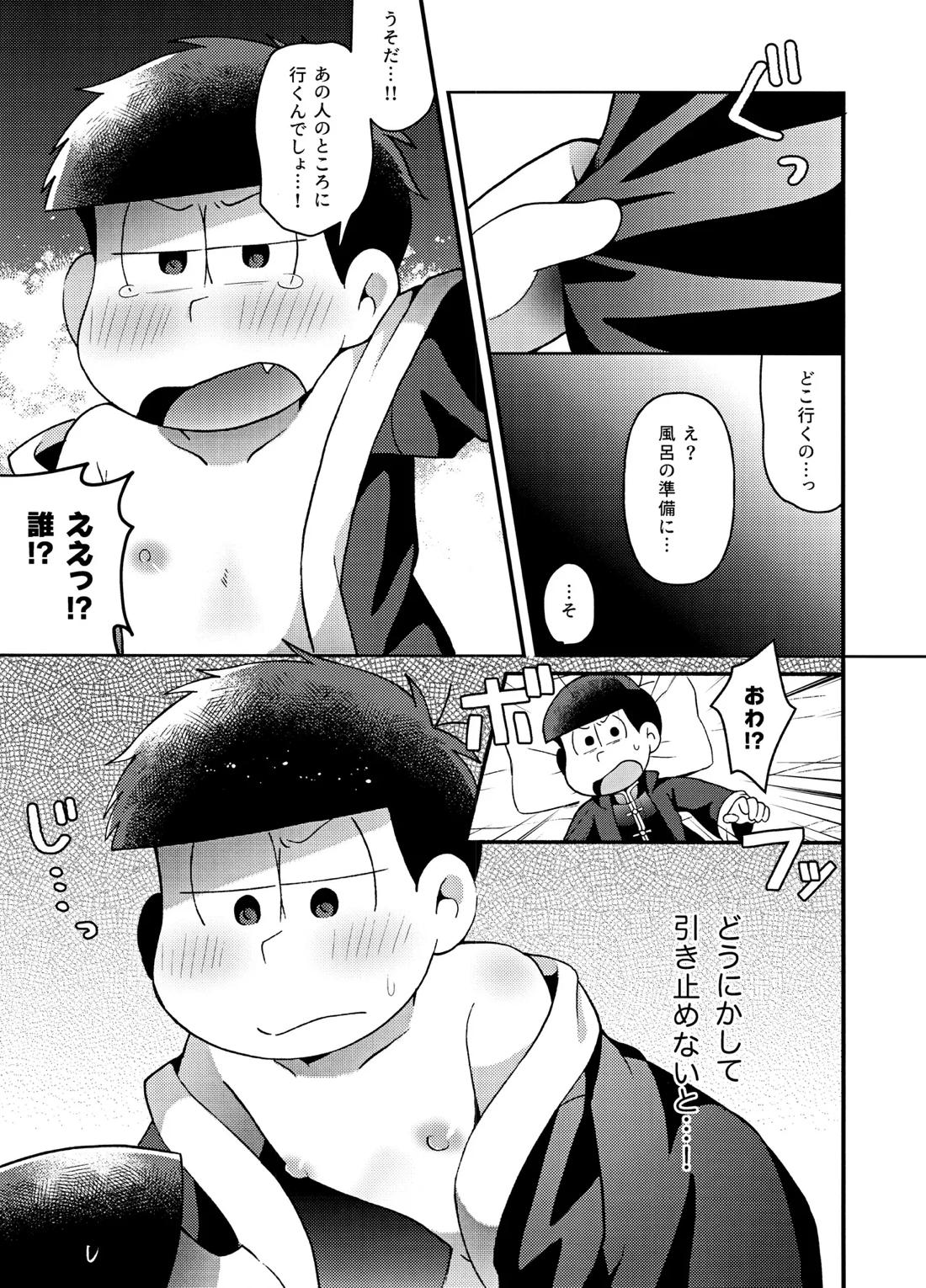 ユラユラ【おそ松さん/おそ一】 page 38