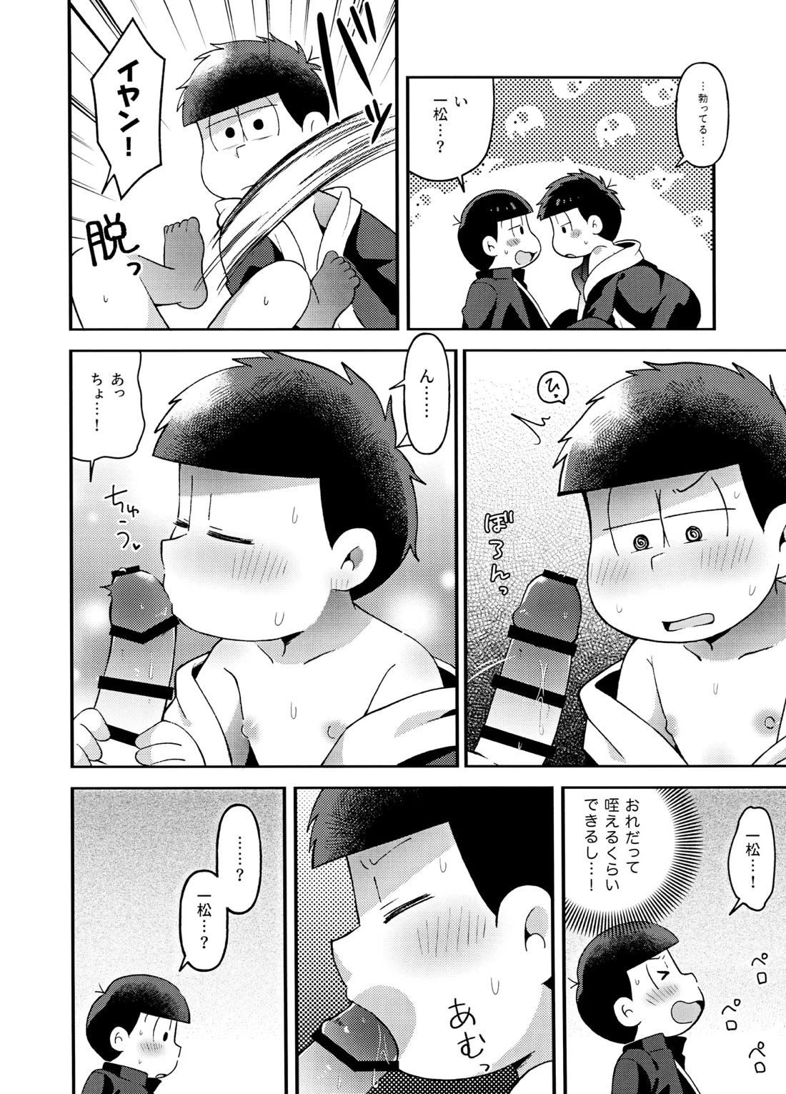 ユラユラ【おそ松さん/おそ一】 page 39