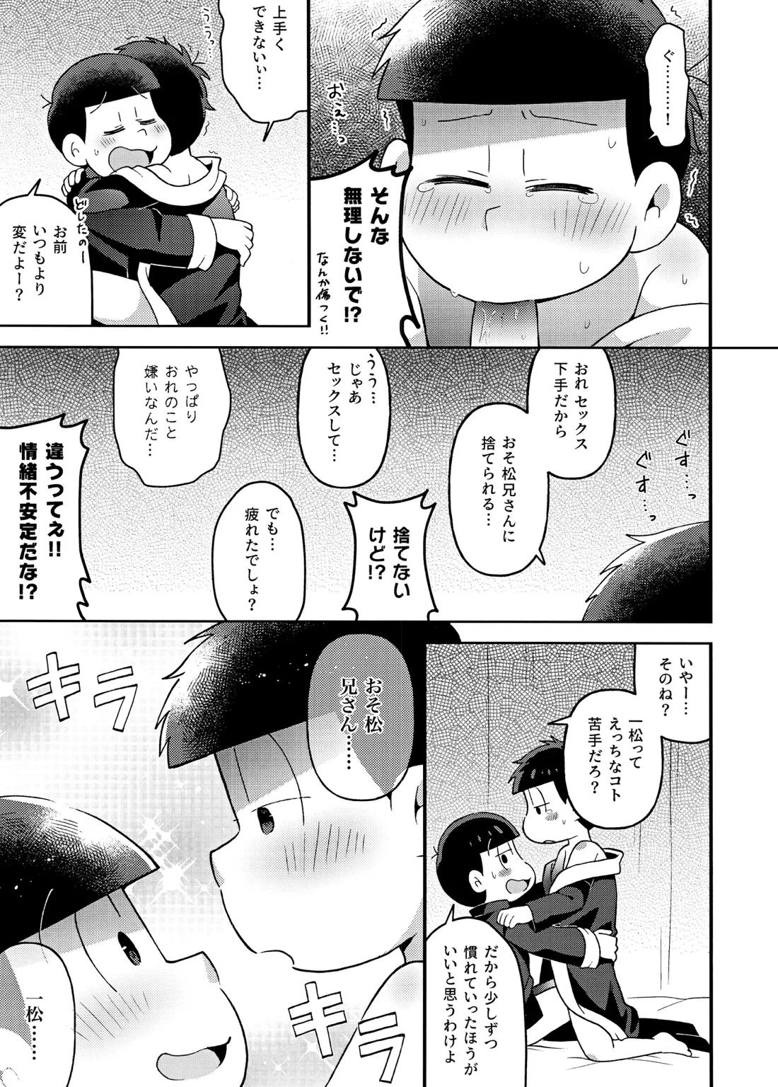 ユラユラ【おそ松さん/おそ一】 page 40