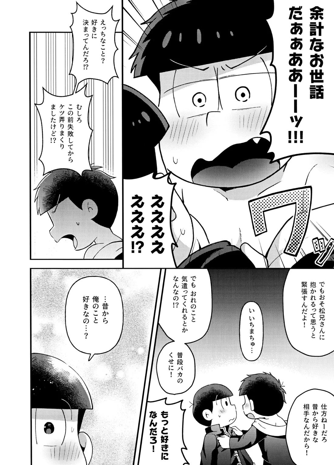 ユラユラ【おそ松さん/おそ一】 page 41