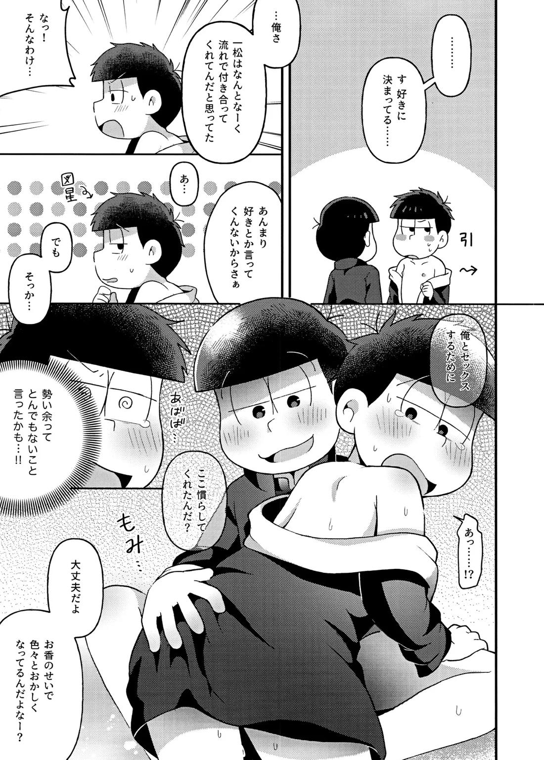 ユラユラ【おそ松さん/おそ一】 page 42