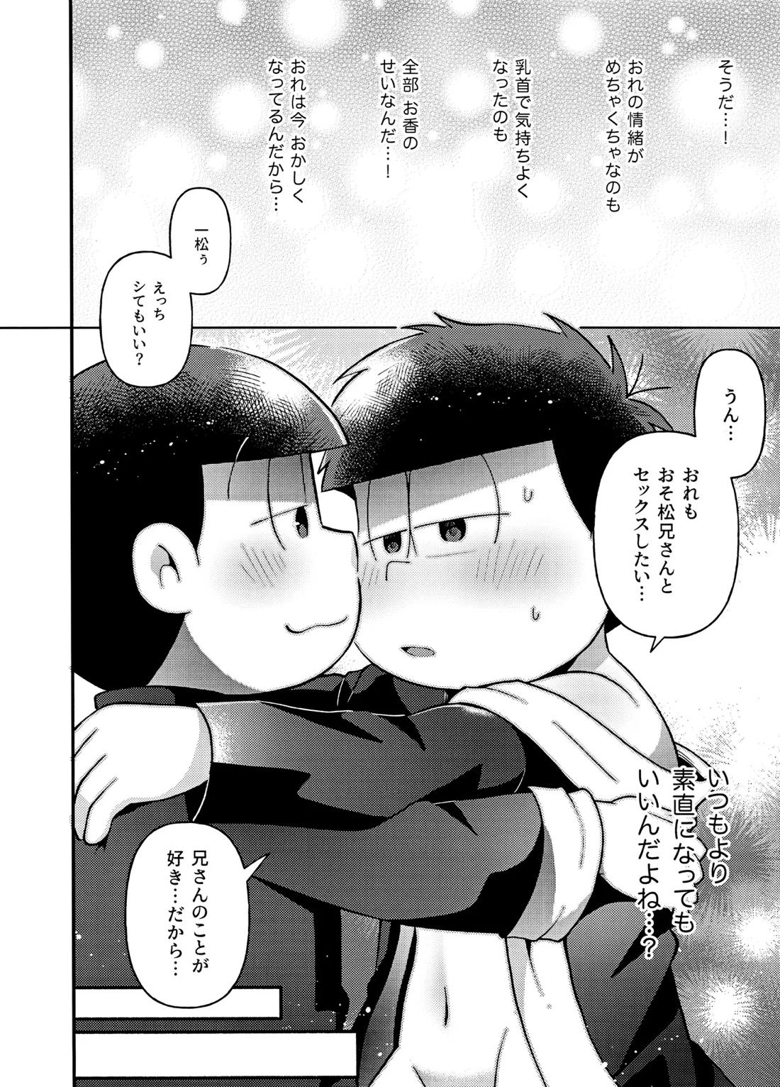 ユラユラ【おそ松さん/おそ一】 page 43