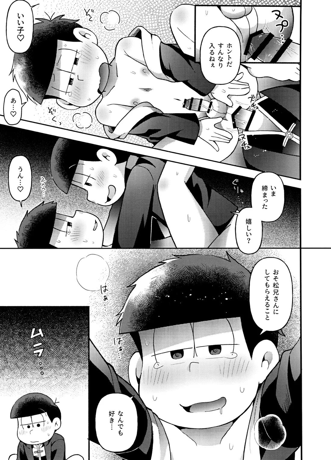 ユラユラ【おそ松さん/おそ一】 page 44