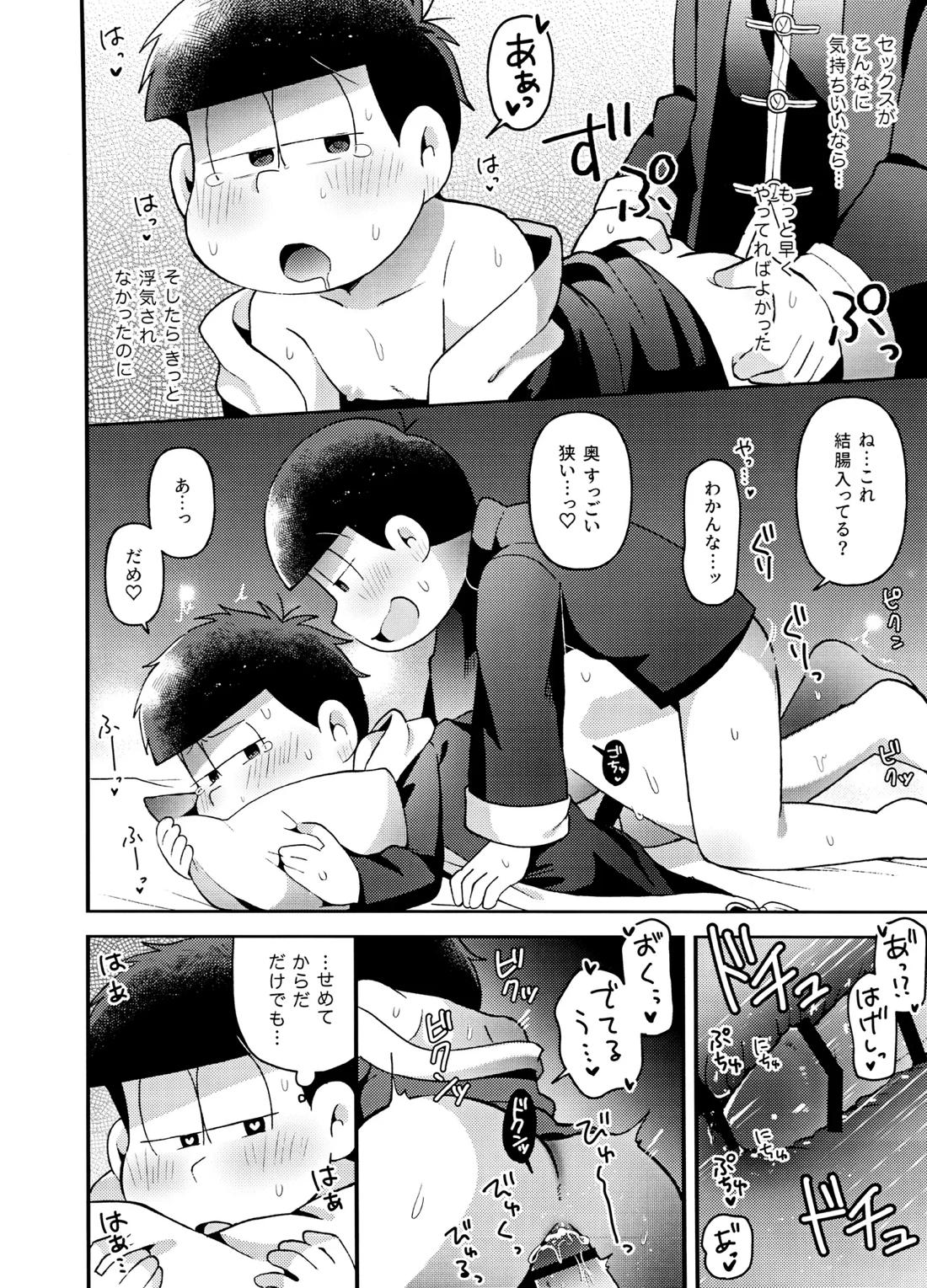 ユラユラ【おそ松さん/おそ一】 page 47