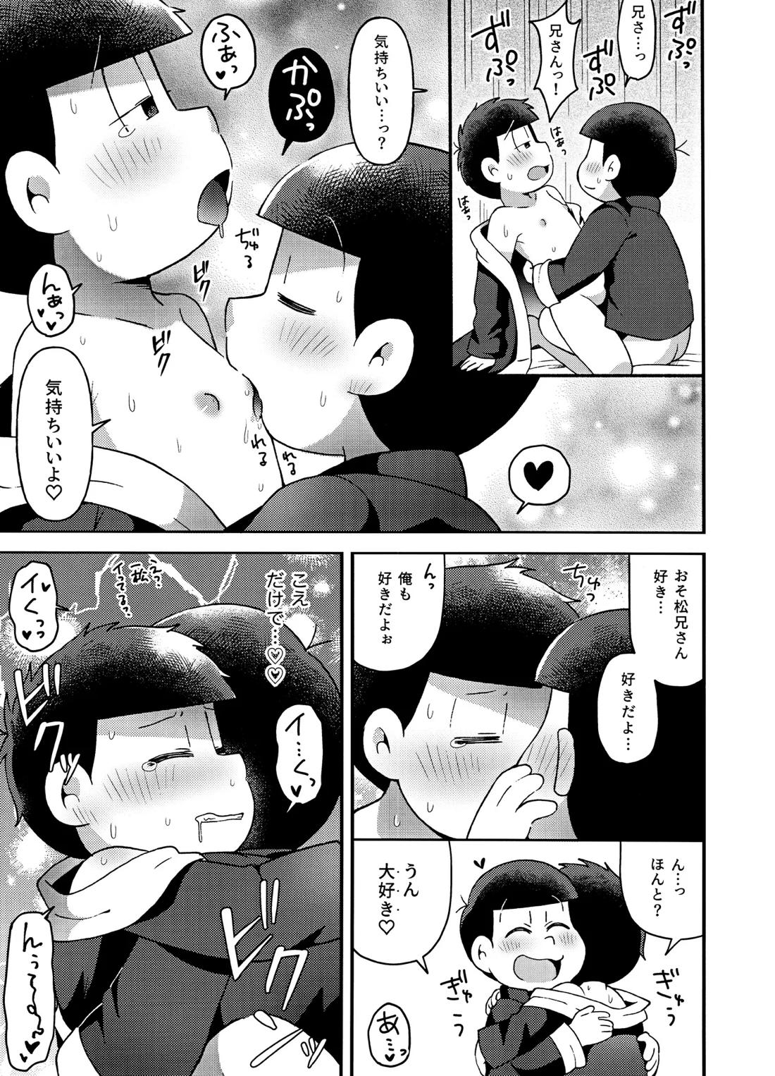 ユラユラ【おそ松さん/おそ一】 page 48