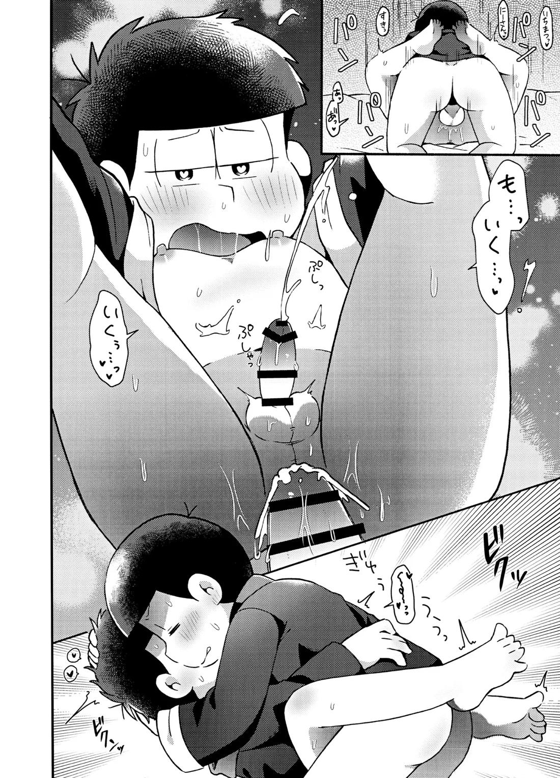 ユラユラ【おそ松さん/おそ一】 page 49