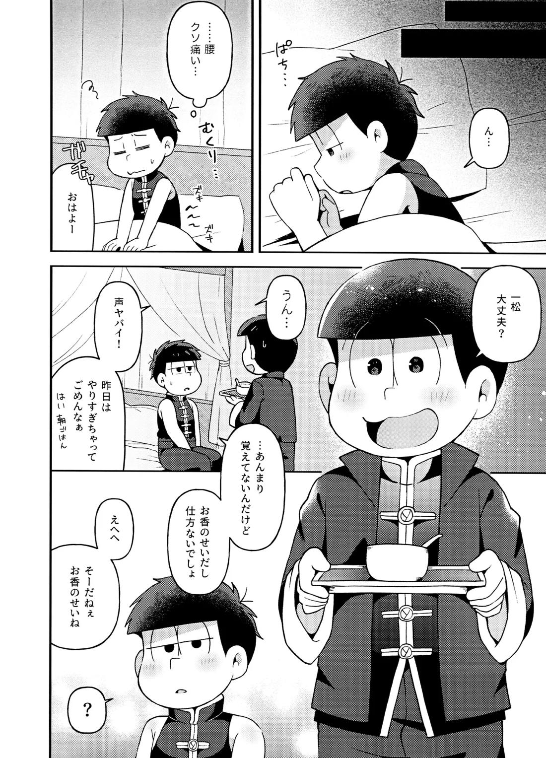 ユラユラ【おそ松さん/おそ一】 page 51