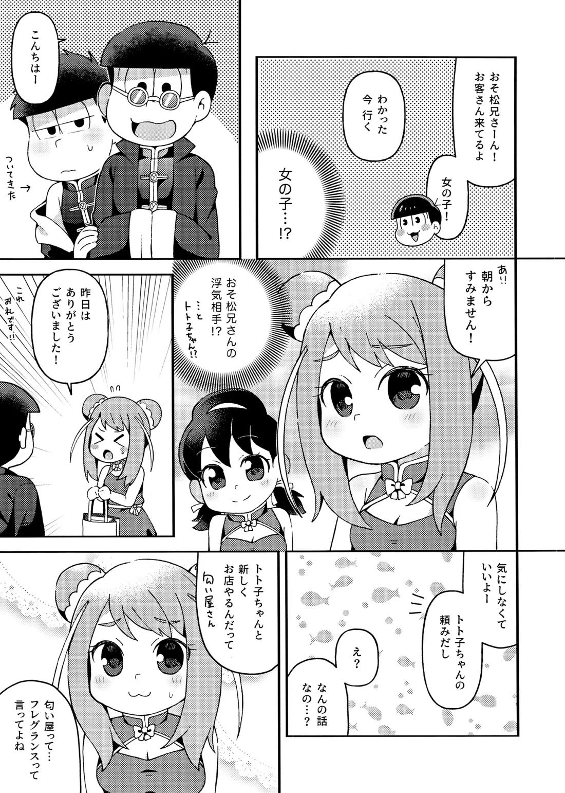 ユラユラ【おそ松さん/おそ一】 page 52