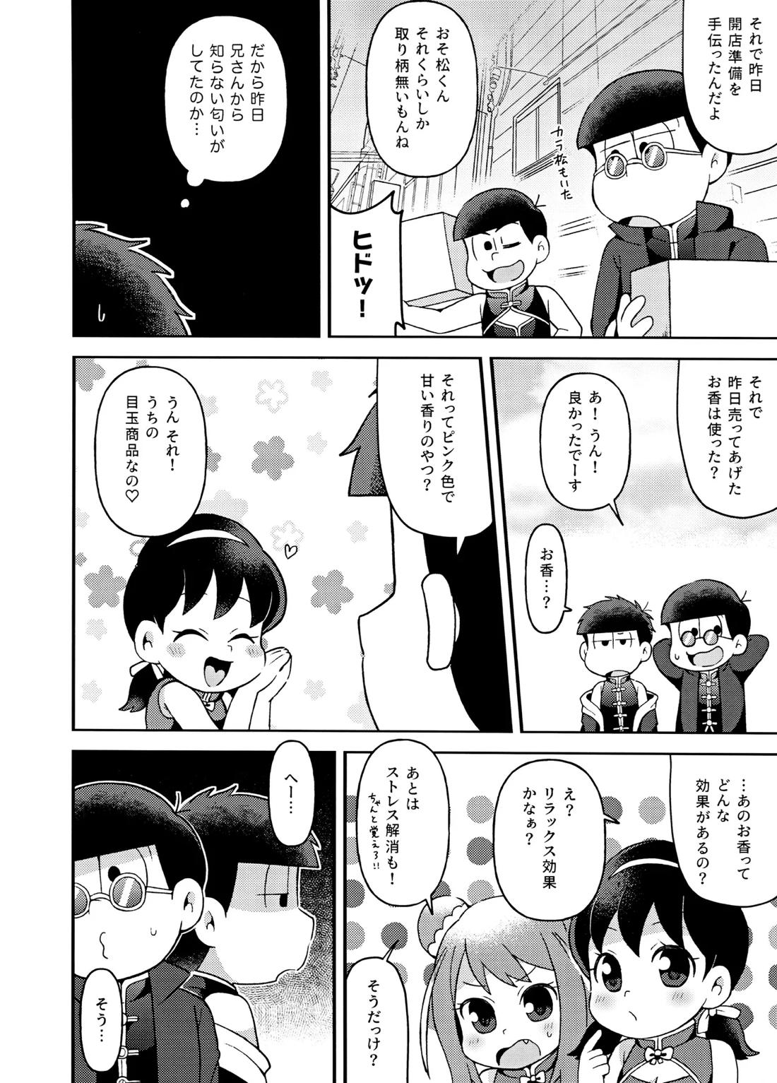 ユラユラ【おそ松さん/おそ一】 page 53