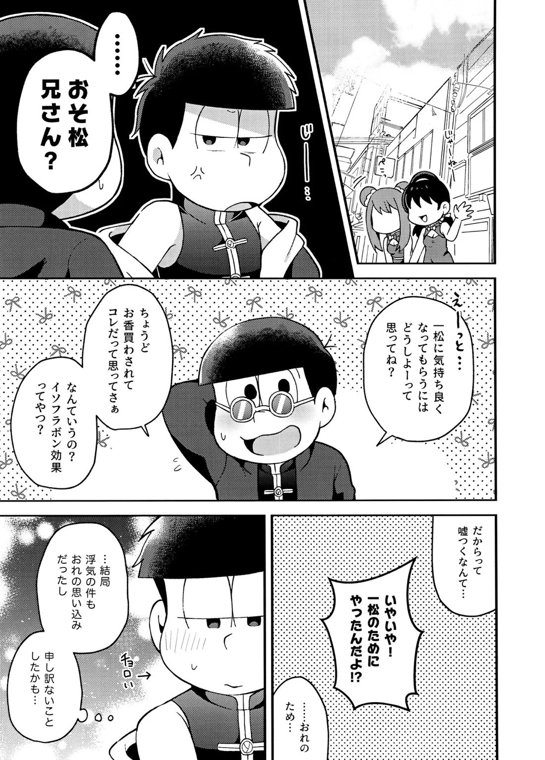 ユラユラ【おそ松さん/おそ一】 page 54