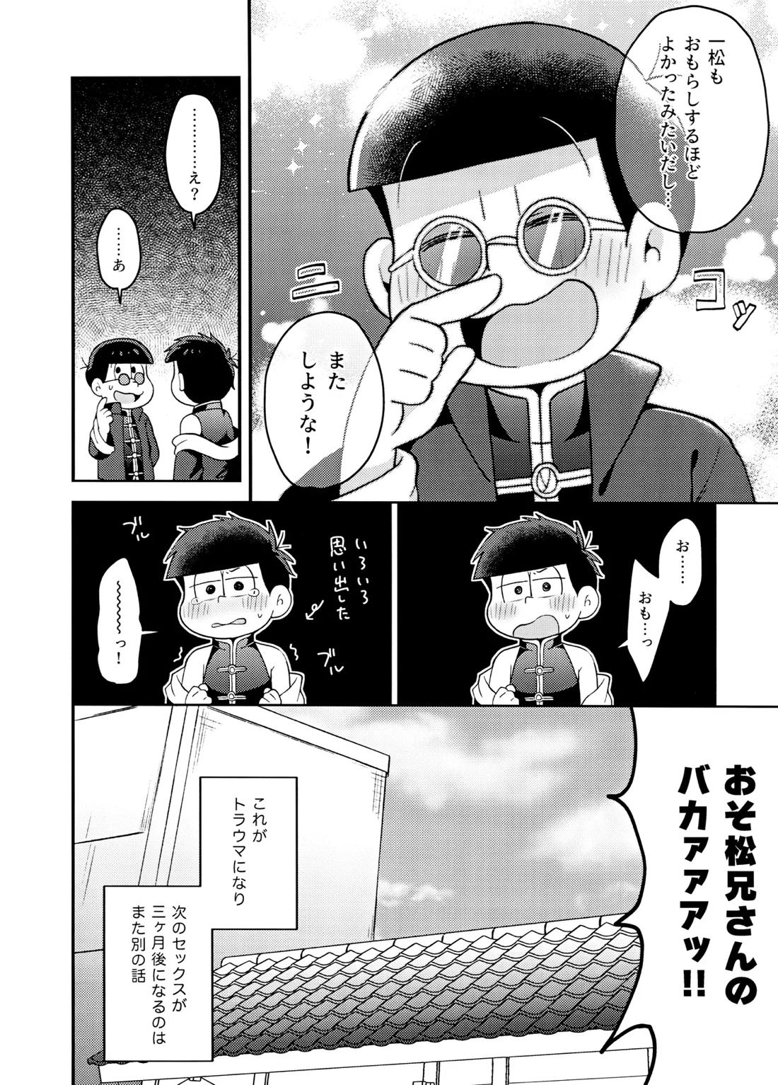 ユラユラ【おそ松さん/おそ一】 page 55
