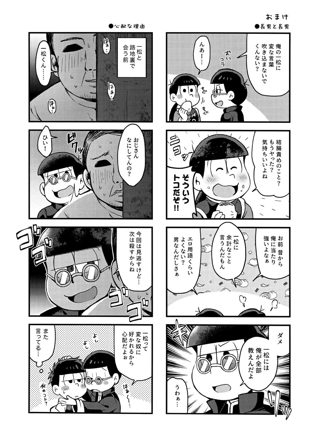 ユラユラ【おそ松さん/おそ一】 page 56