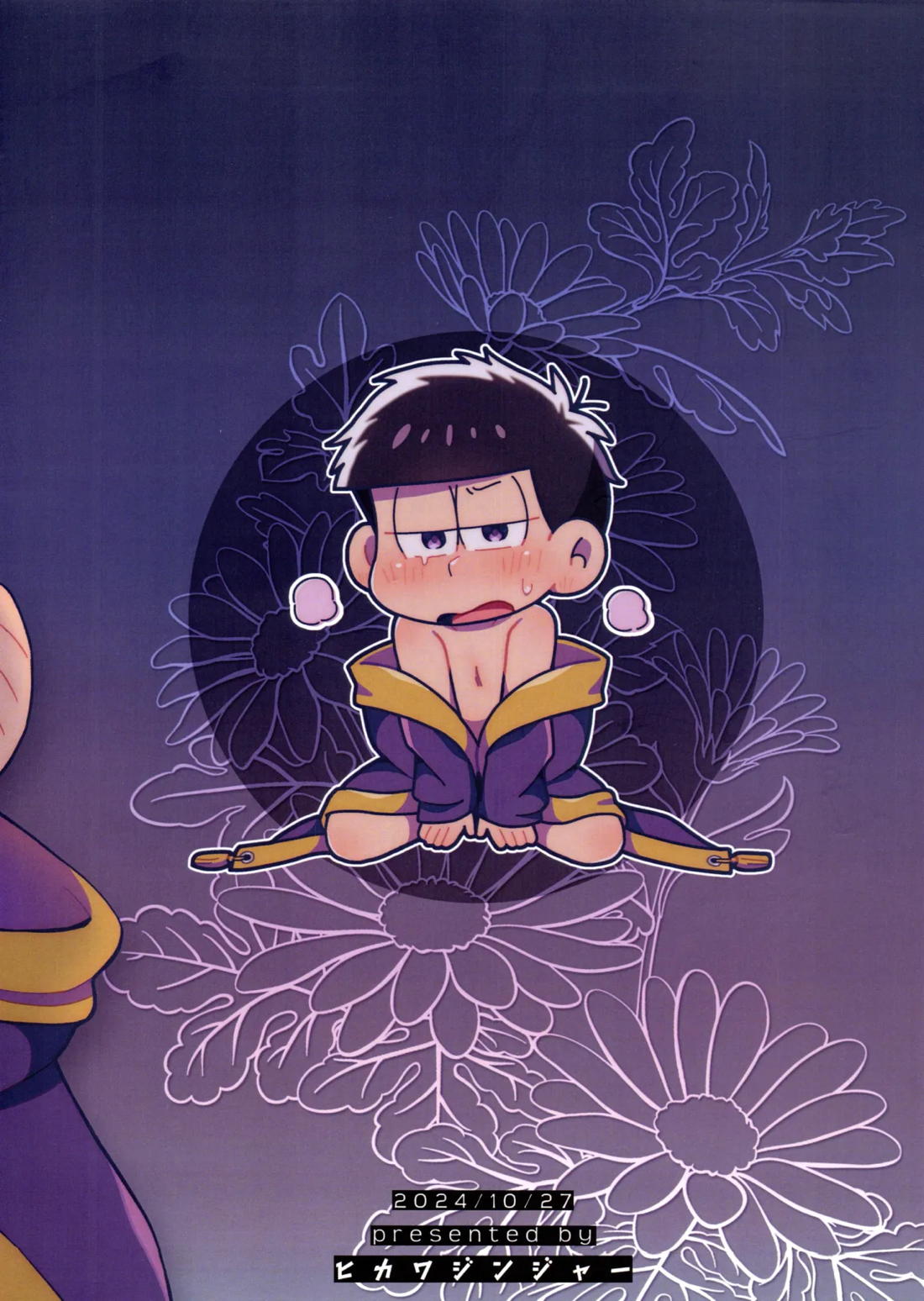 ユラユラ【おそ松さん/おそ一】 page 58