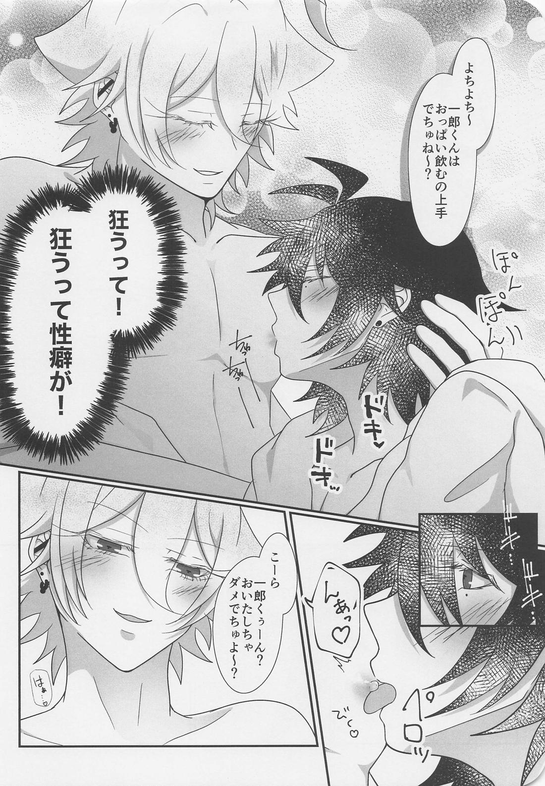 ぬいが息子になりまして？！【ヒプノシスマイク/一左馬(山田一郎×碧棺左馬刻)】 page 11