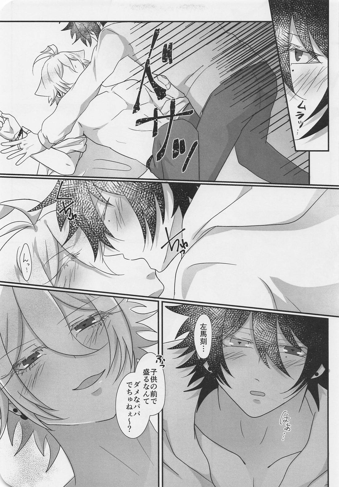 ぬいが息子になりまして？！【ヒプノシスマイク/一左馬(山田一郎×碧棺左馬刻)】 page 12