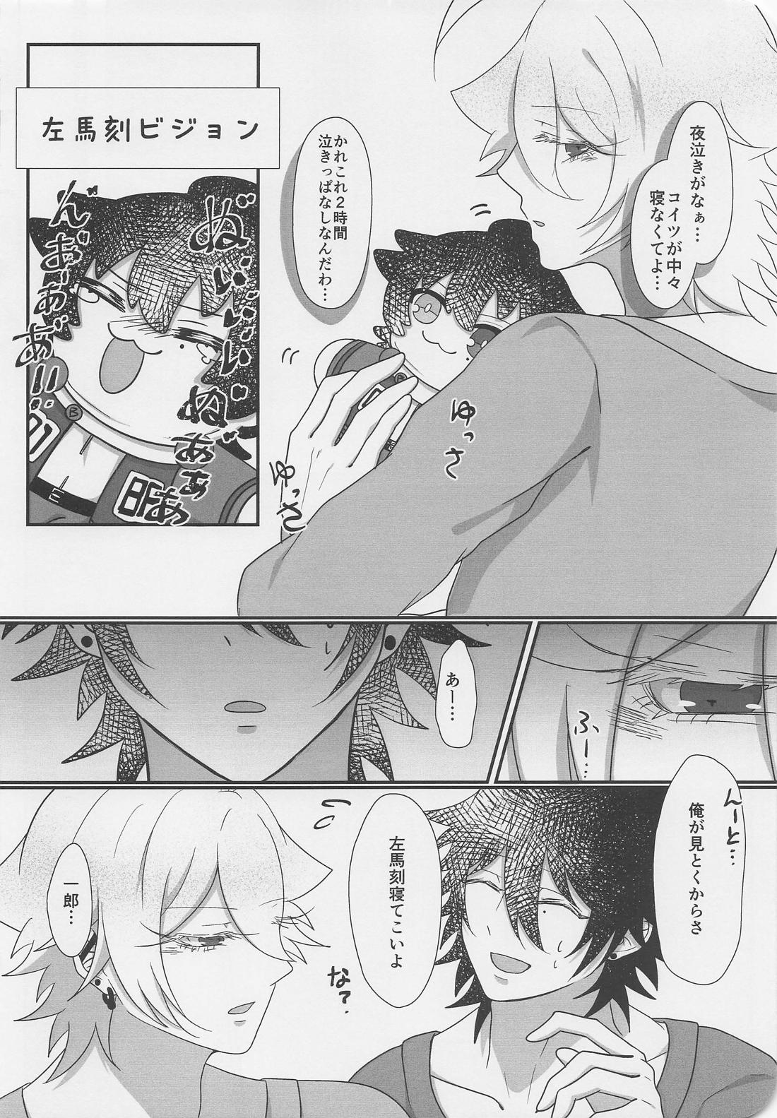 ぬいが息子になりまして？！【ヒプノシスマイク/一左馬(山田一郎×碧棺左馬刻)】 page 15