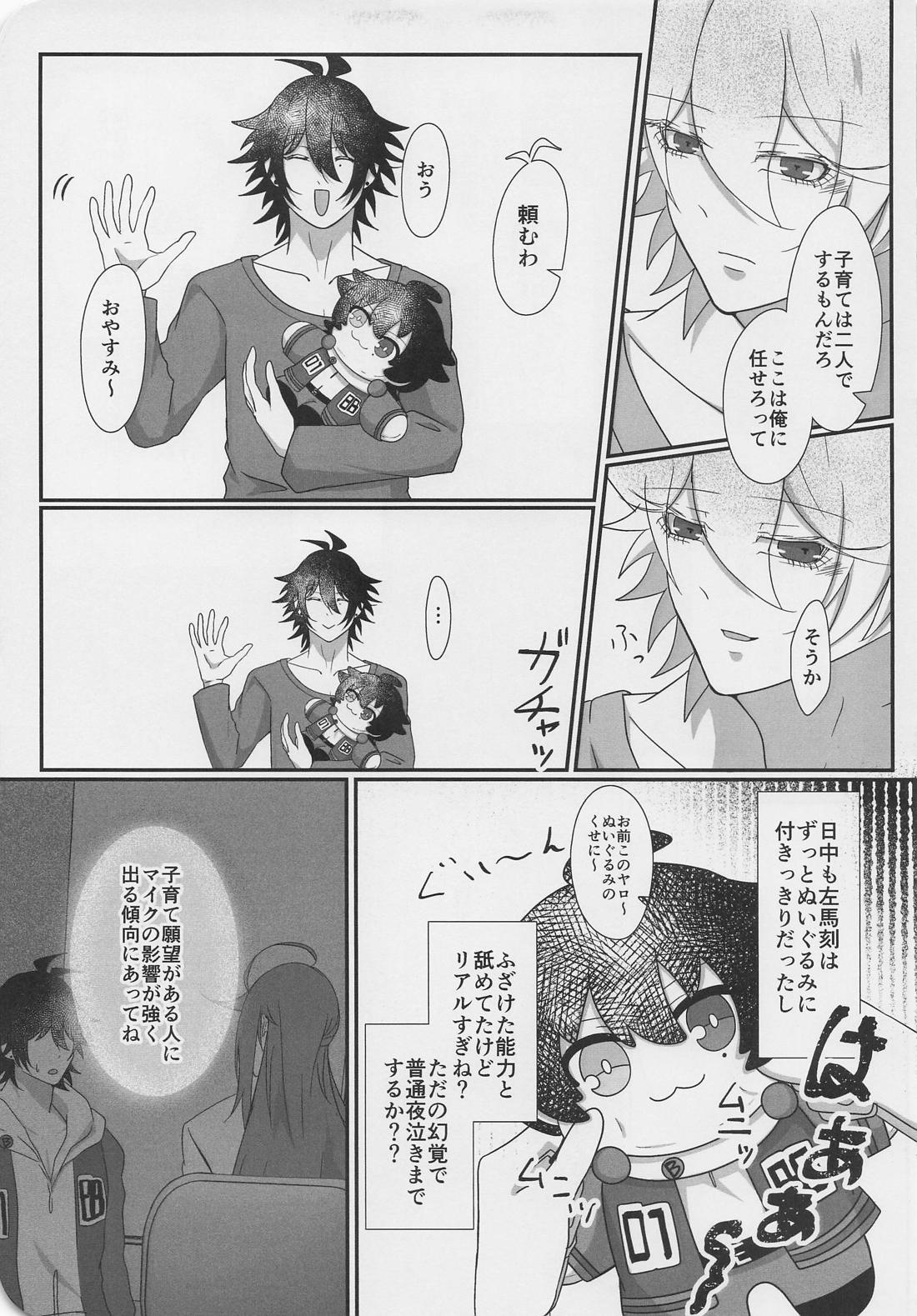 ぬいが息子になりまして？！【ヒプノシスマイク/一左馬(山田一郎×碧棺左馬刻)】 page 16
