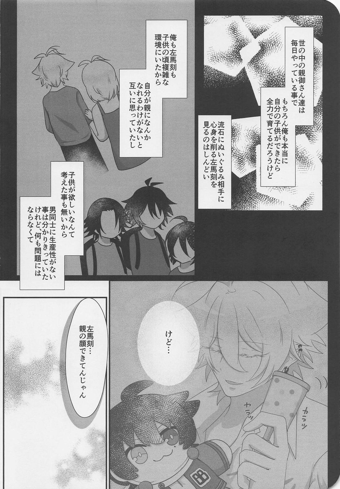 ぬいが息子になりまして？！【ヒプノシスマイク/一左馬(山田一郎×碧棺左馬刻)】 page 17