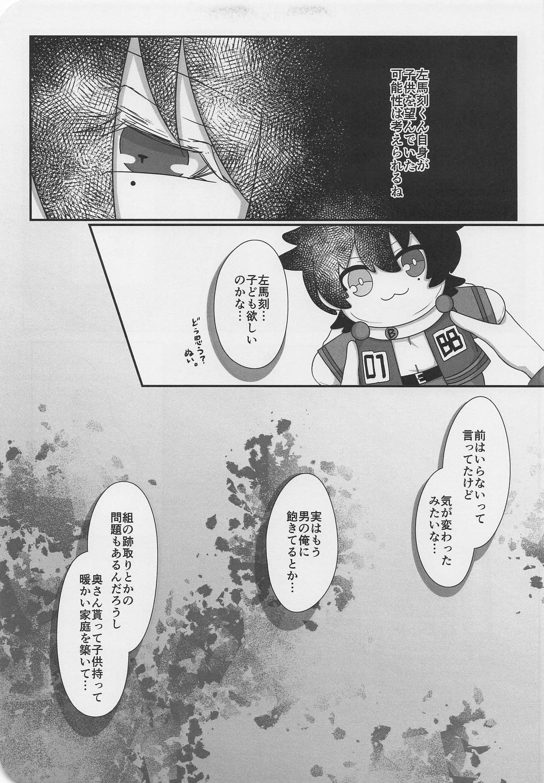ぬいが息子になりまして？！【ヒプノシスマイク/一左馬(山田一郎×碧棺左馬刻)】 page 18