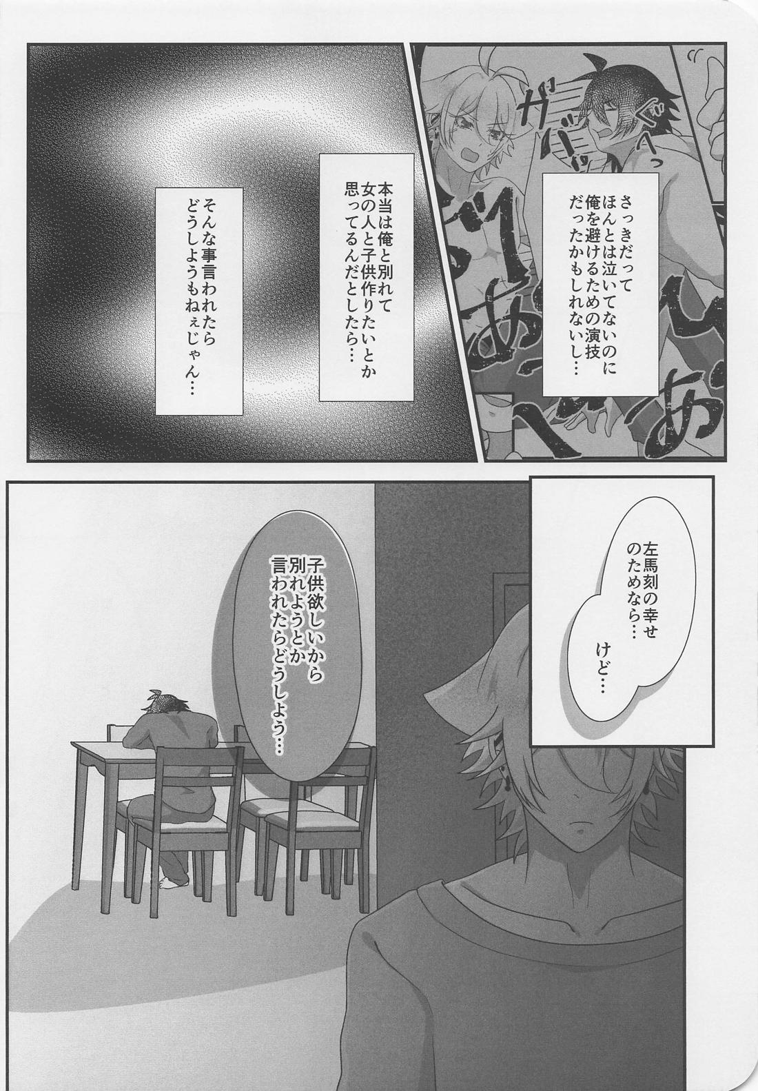 ぬいが息子になりまして？！【ヒプノシスマイク/一左馬(山田一郎×碧棺左馬刻)】 page 19