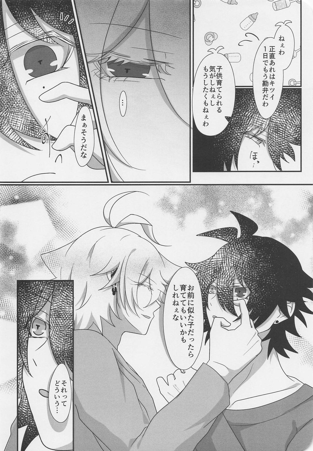ぬいが息子になりまして？！【ヒプノシスマイク/一左馬(山田一郎×碧棺左馬刻)】 page 23