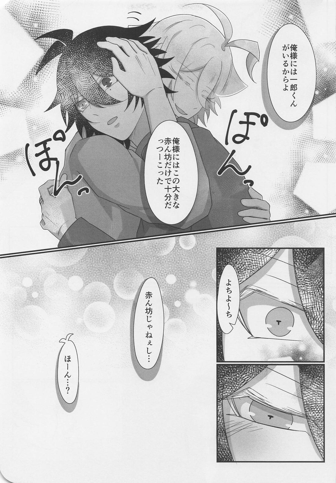 ぬいが息子になりまして？！【ヒプノシスマイク/一左馬(山田一郎×碧棺左馬刻)】 page 24