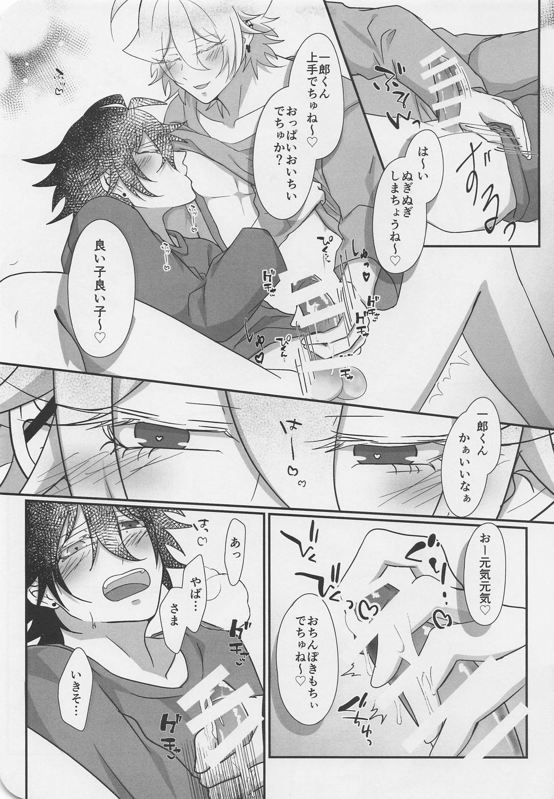 ぬいが息子になりまして？！【ヒプノシスマイク/一左馬(山田一郎×碧棺左馬刻)】 page 26