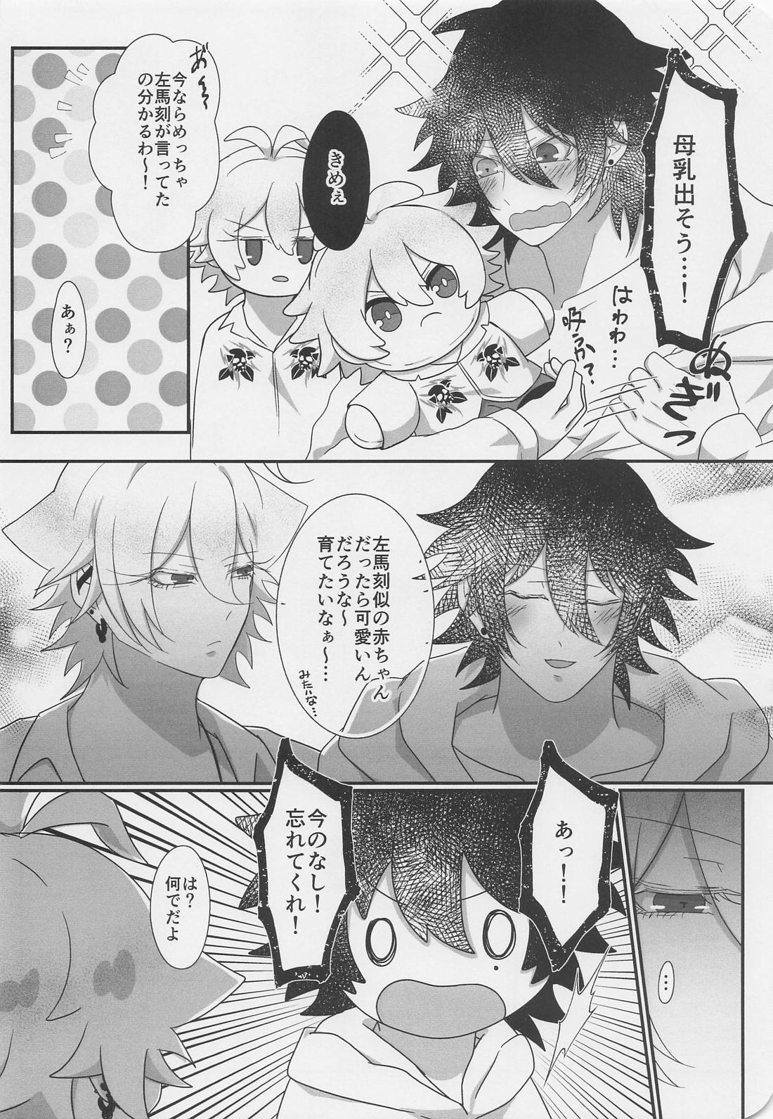 ぬいが息子になりまして？！【ヒプノシスマイク/一左馬(山田一郎×碧棺左馬刻)】 page 33