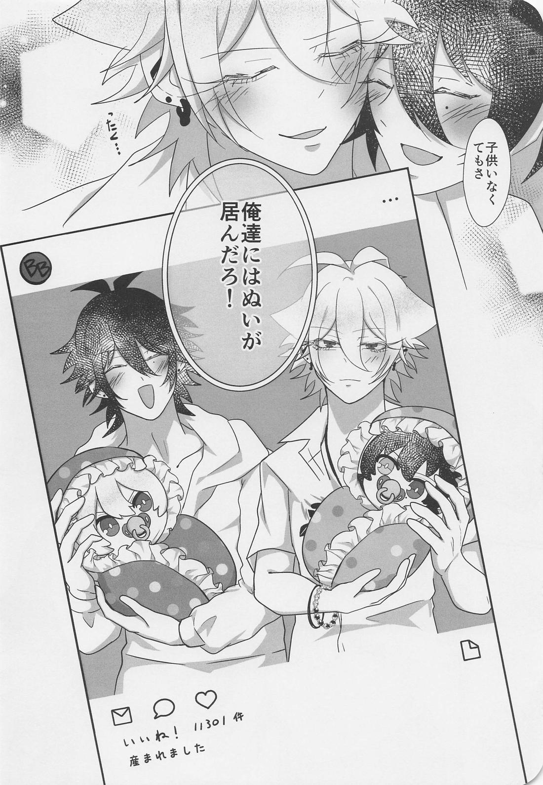 ぬいが息子になりまして？！【ヒプノシスマイク/一左馬(山田一郎×碧棺左馬刻)】 page 35