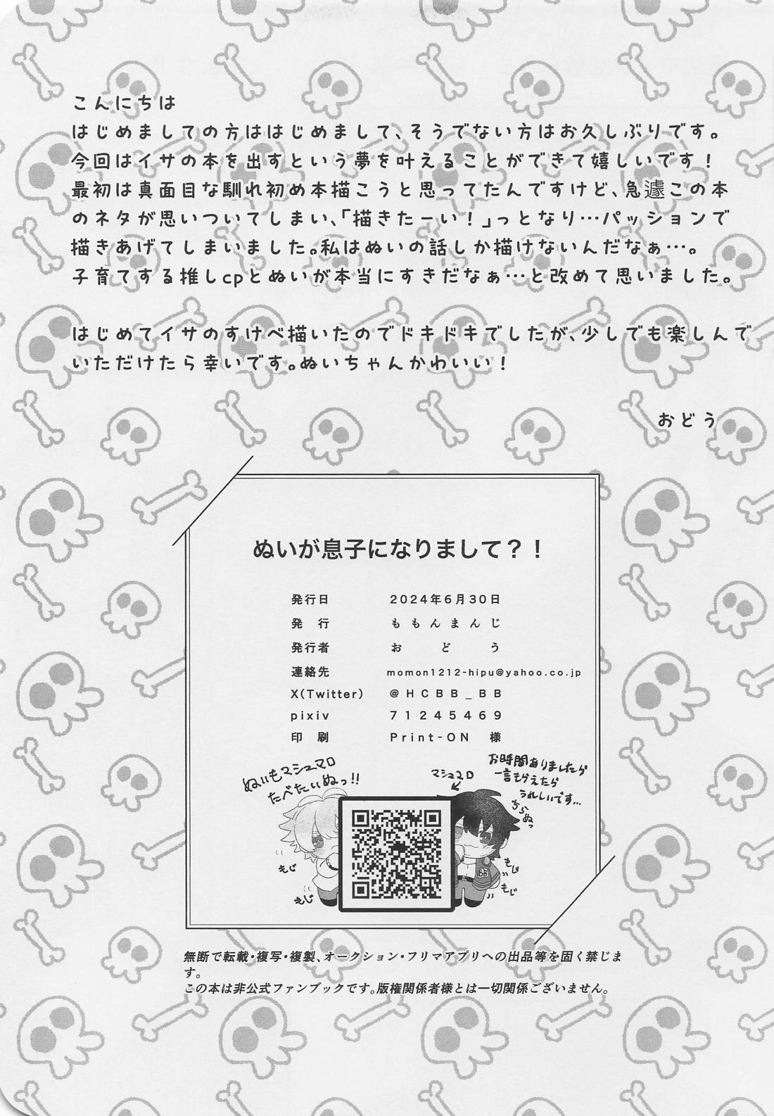 ぬいが息子になりまして？！【ヒプノシスマイク/一左馬(山田一郎×碧棺左馬刻)】 page 36