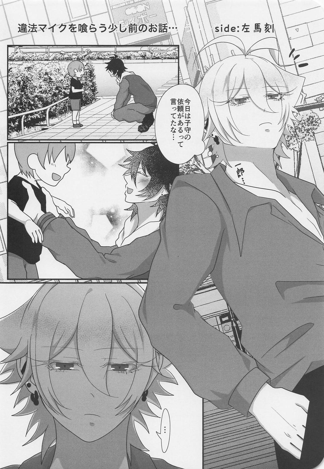 ぬいが息子になりまして？！【ヒプノシスマイク/一左馬(山田一郎×碧棺左馬刻)】 page 37