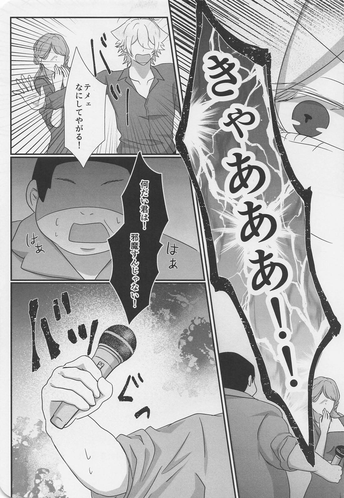 ぬいが息子になりまして？！【ヒプノシスマイク/一左馬(山田一郎×碧棺左馬刻)】 page 40