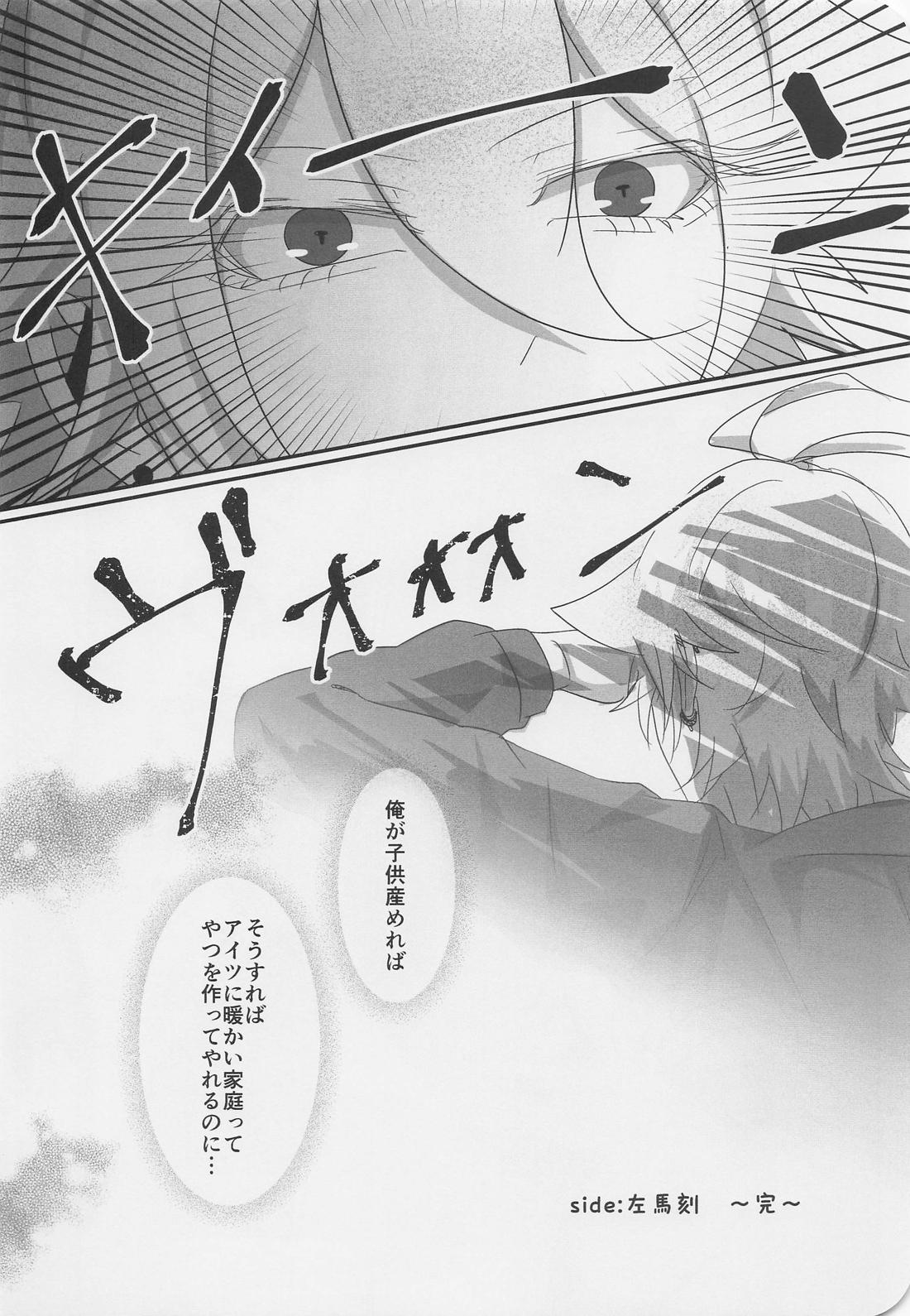 ぬいが息子になりまして？！【ヒプノシスマイク/一左馬(山田一郎×碧棺左馬刻)】 page 41