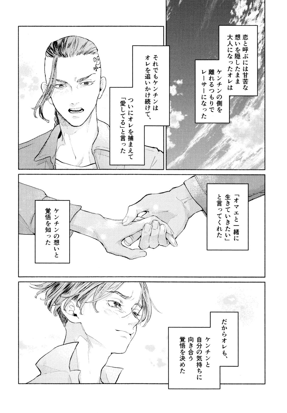 20＋ノベルティ付【東京卍リベンジャーズ/ドラマイ】 page 11