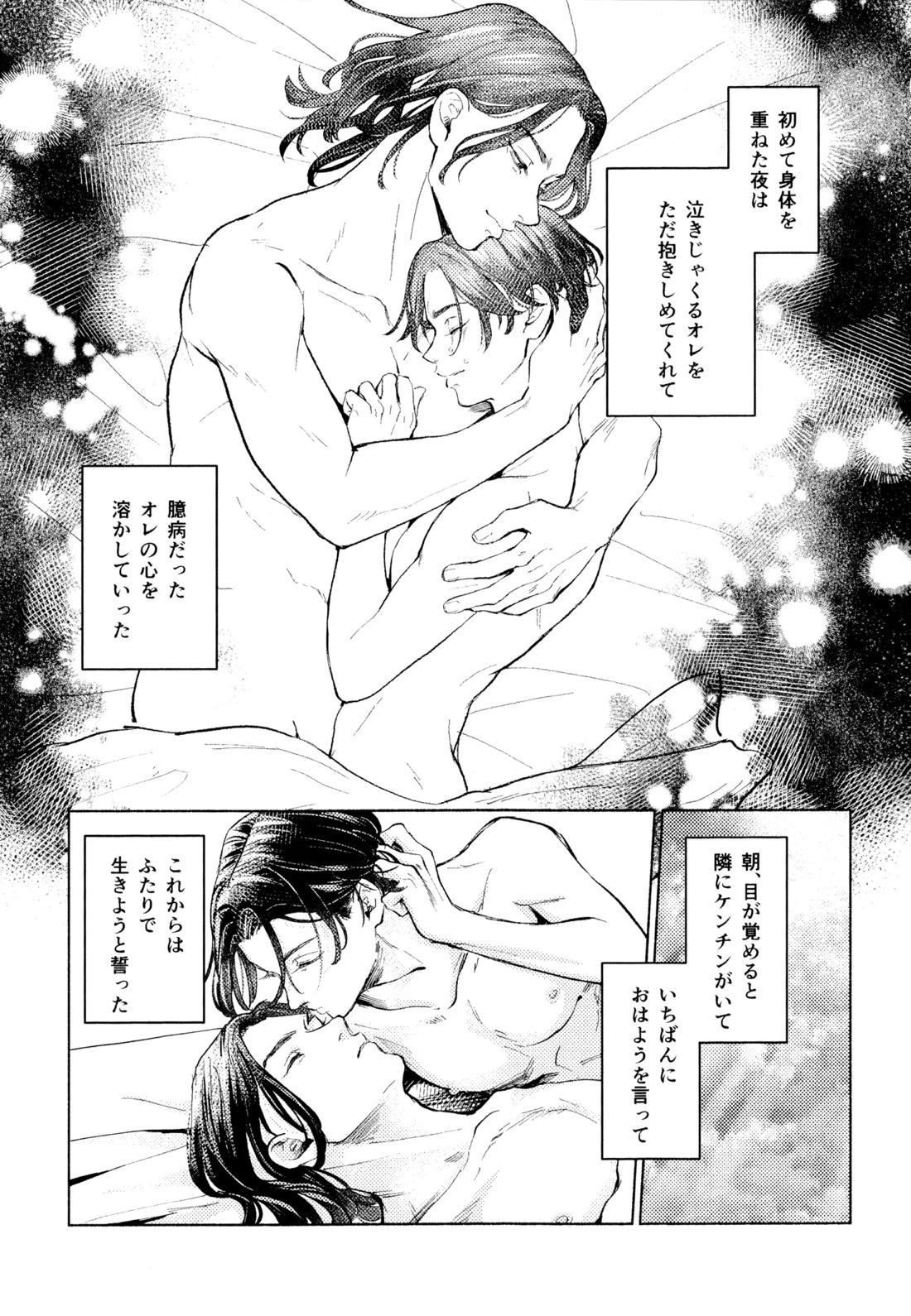 20＋ノベルティ付【東京卍リベンジャーズ/ドラマイ】 page 12