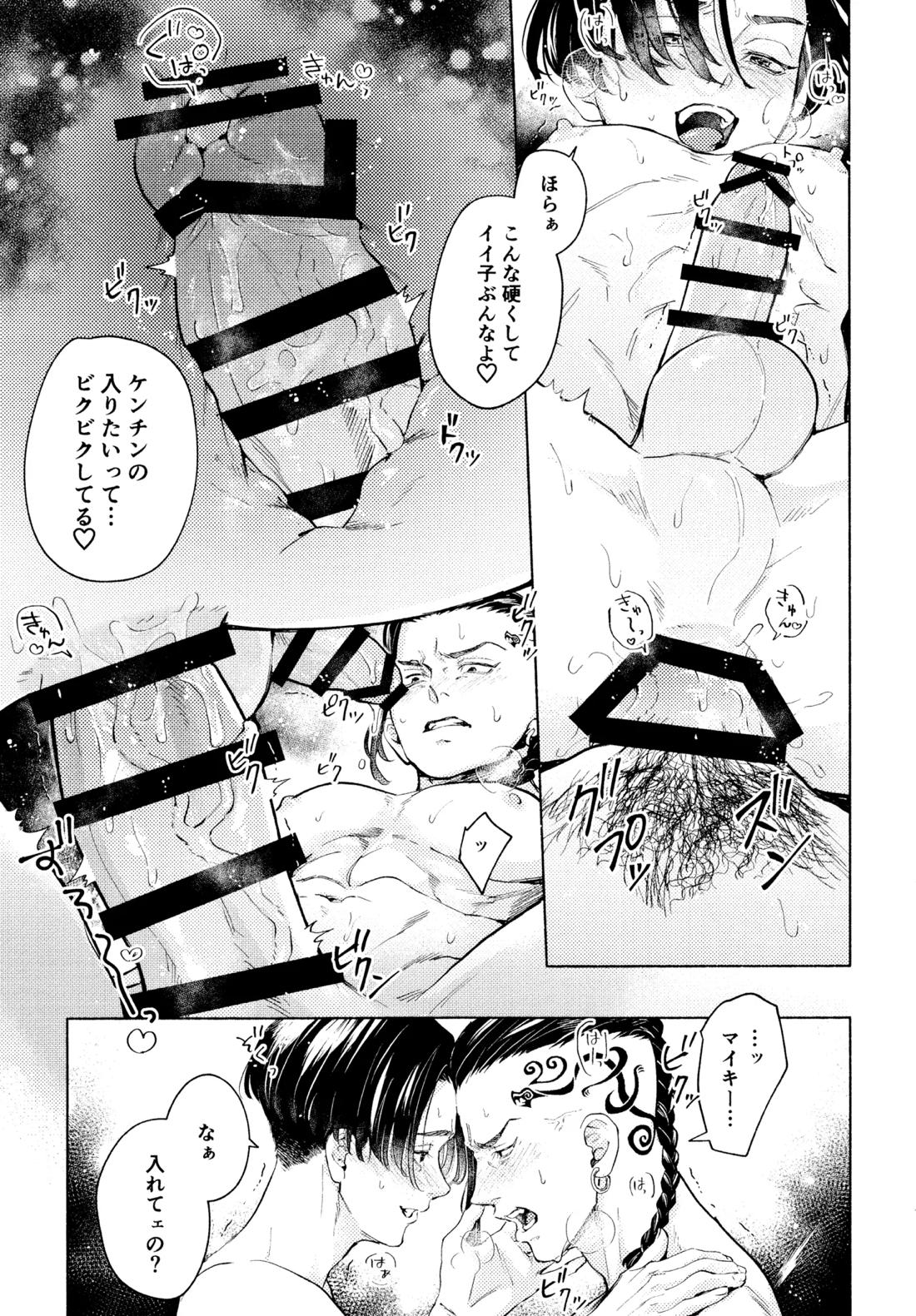 20＋ノベルティ付【東京卍リベンジャーズ/ドラマイ】 page 14