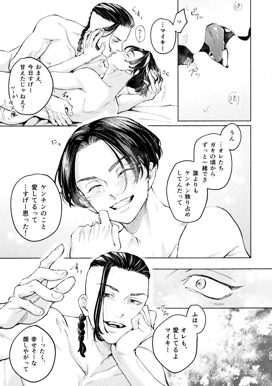20＋ノベルティ付【東京卍リベンジャーズ/ドラマイ】 page 24