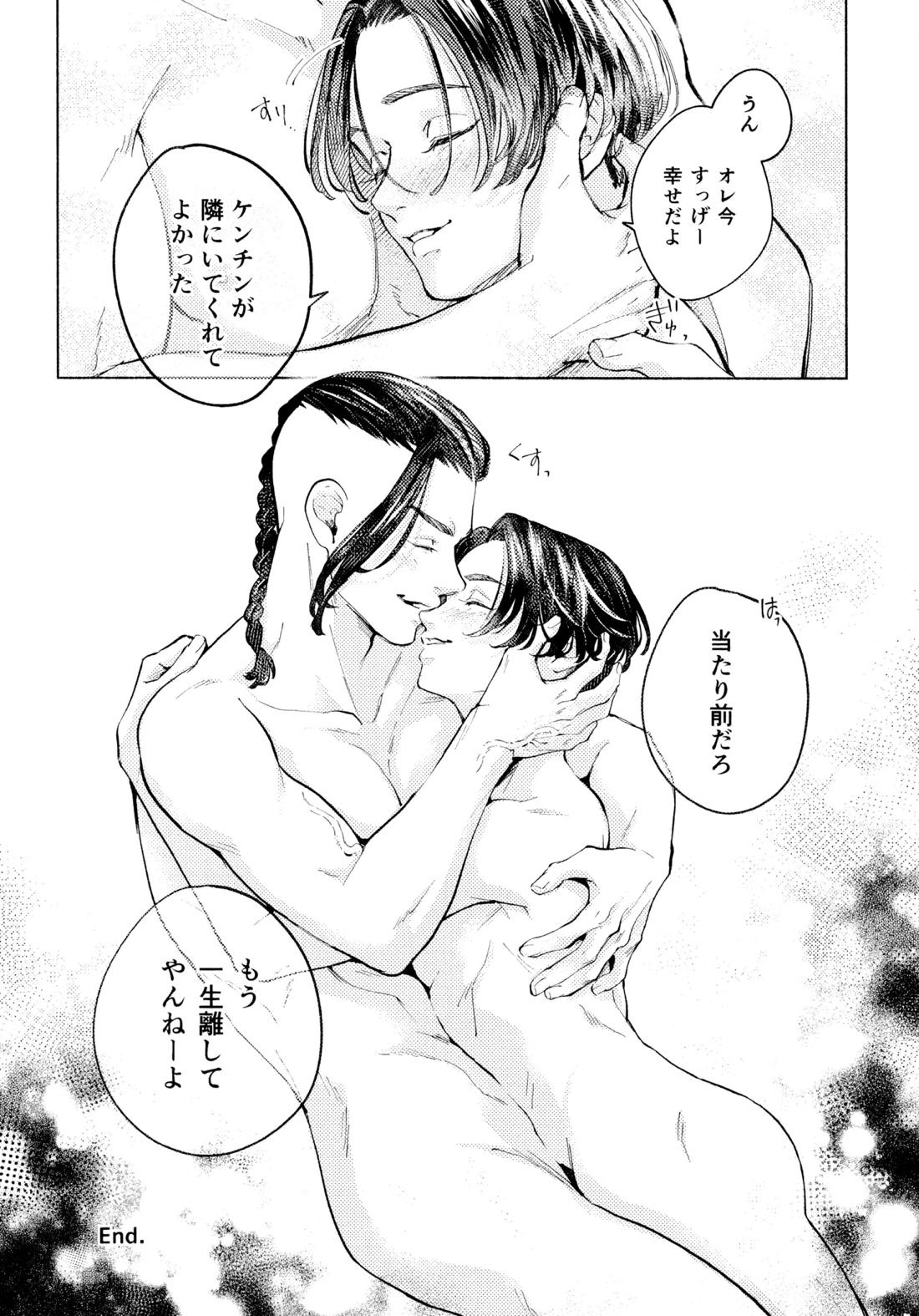 20＋ノベルティ付【東京卍リベンジャーズ/ドラマイ】 page 25