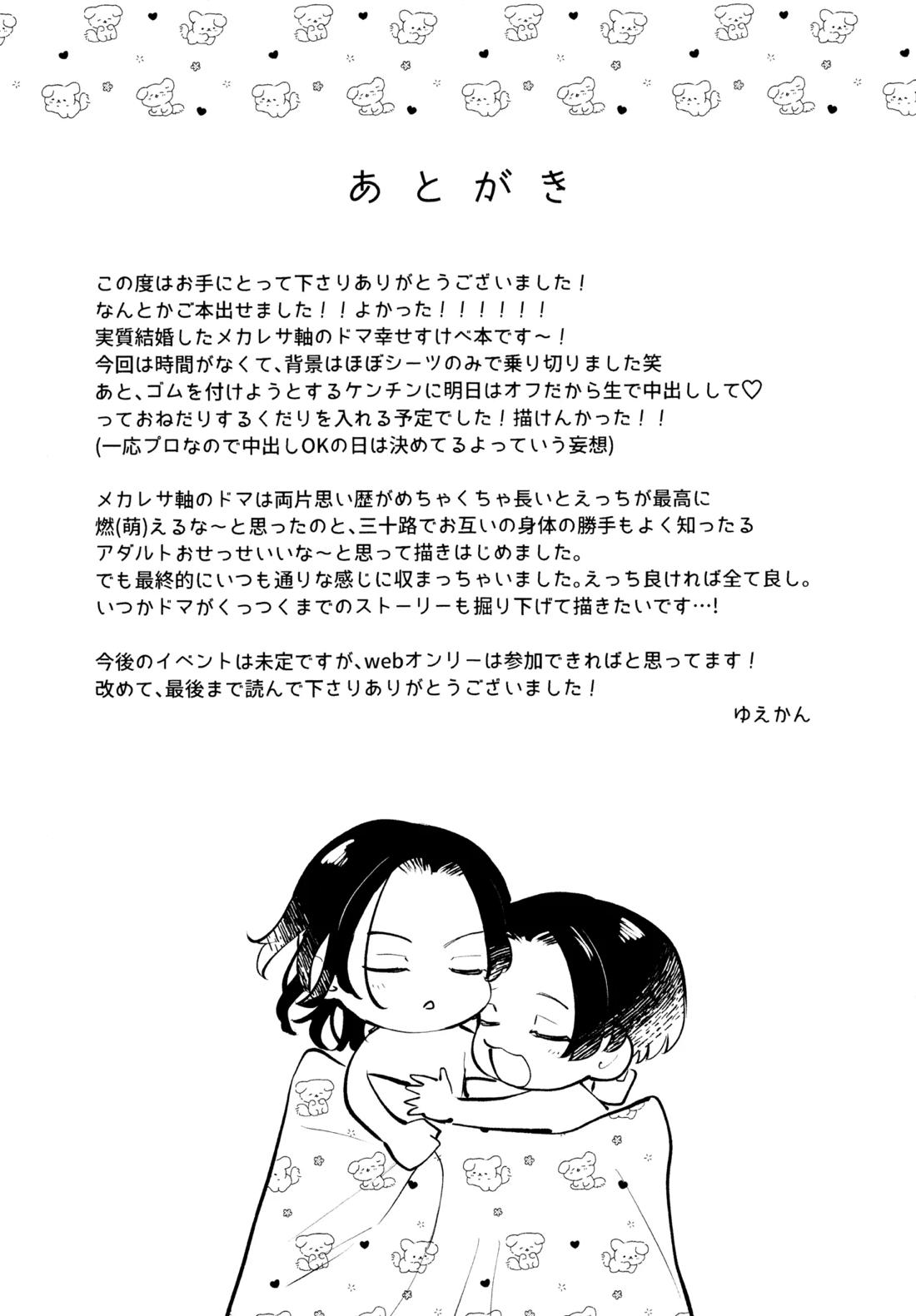 20＋ノベルティ付【東京卍リベンジャーズ/ドラマイ】 page 26