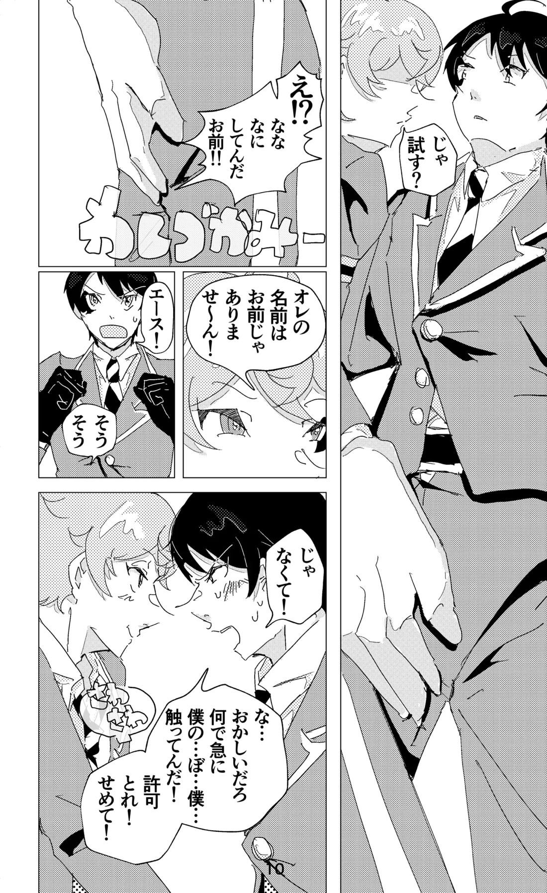 ウイニング・ランナーズ【その他/デュエス】 page 11