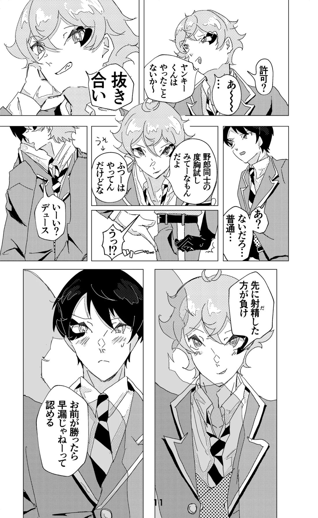 ウイニング・ランナーズ【その他/デュエス】 page 12