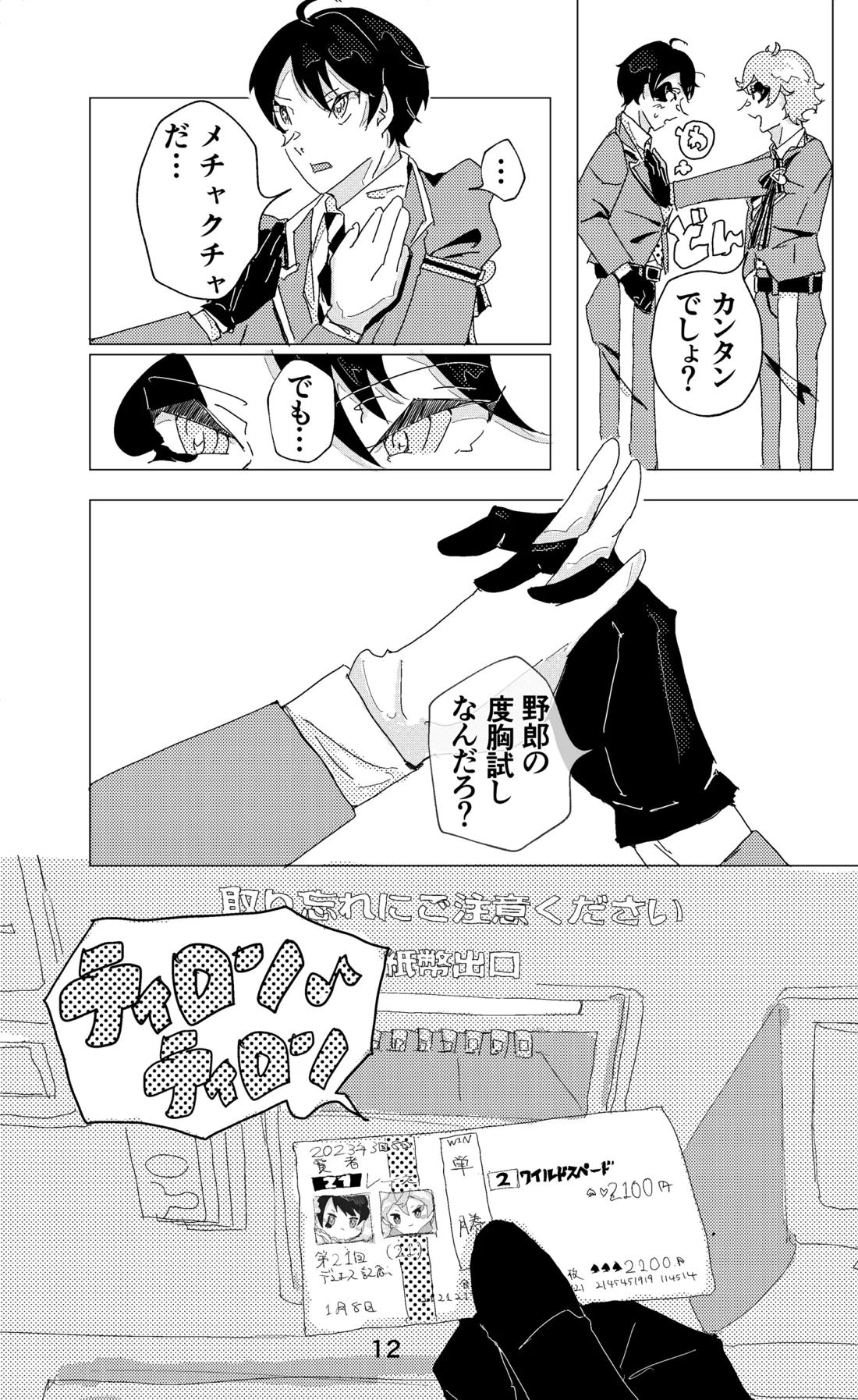 ウイニング・ランナーズ【その他/デュエス】 page 13