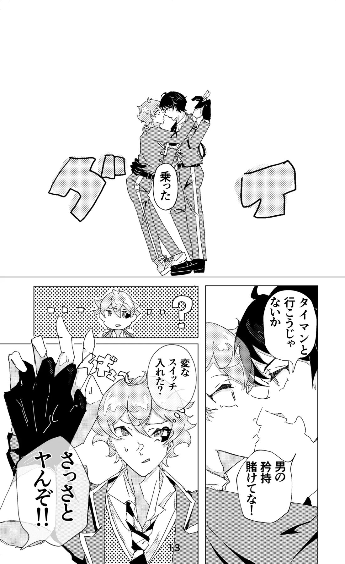 ウイニング・ランナーズ【その他/デュエス】 page 14