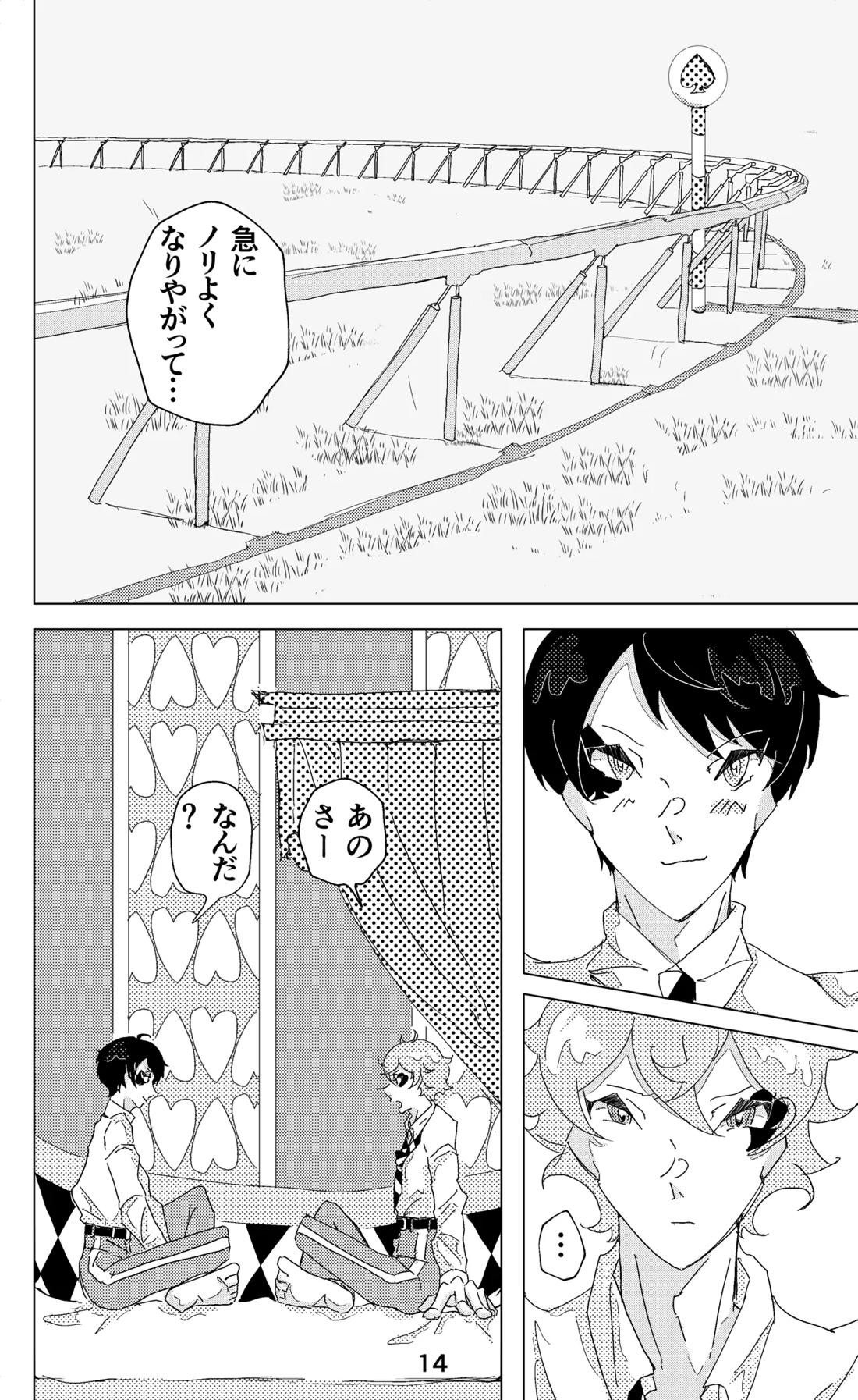 ウイニング・ランナーズ【その他/デュエス】 page 15