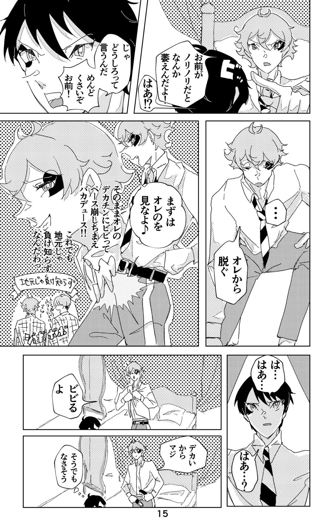 ウイニング・ランナーズ【その他/デュエス】 page 16