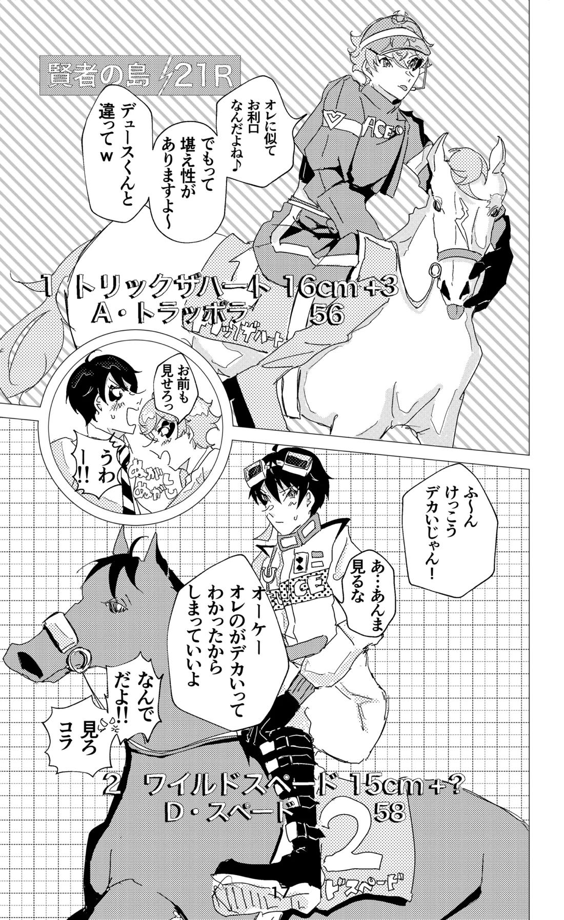 ウイニング・ランナーズ【その他/デュエス】 page 18