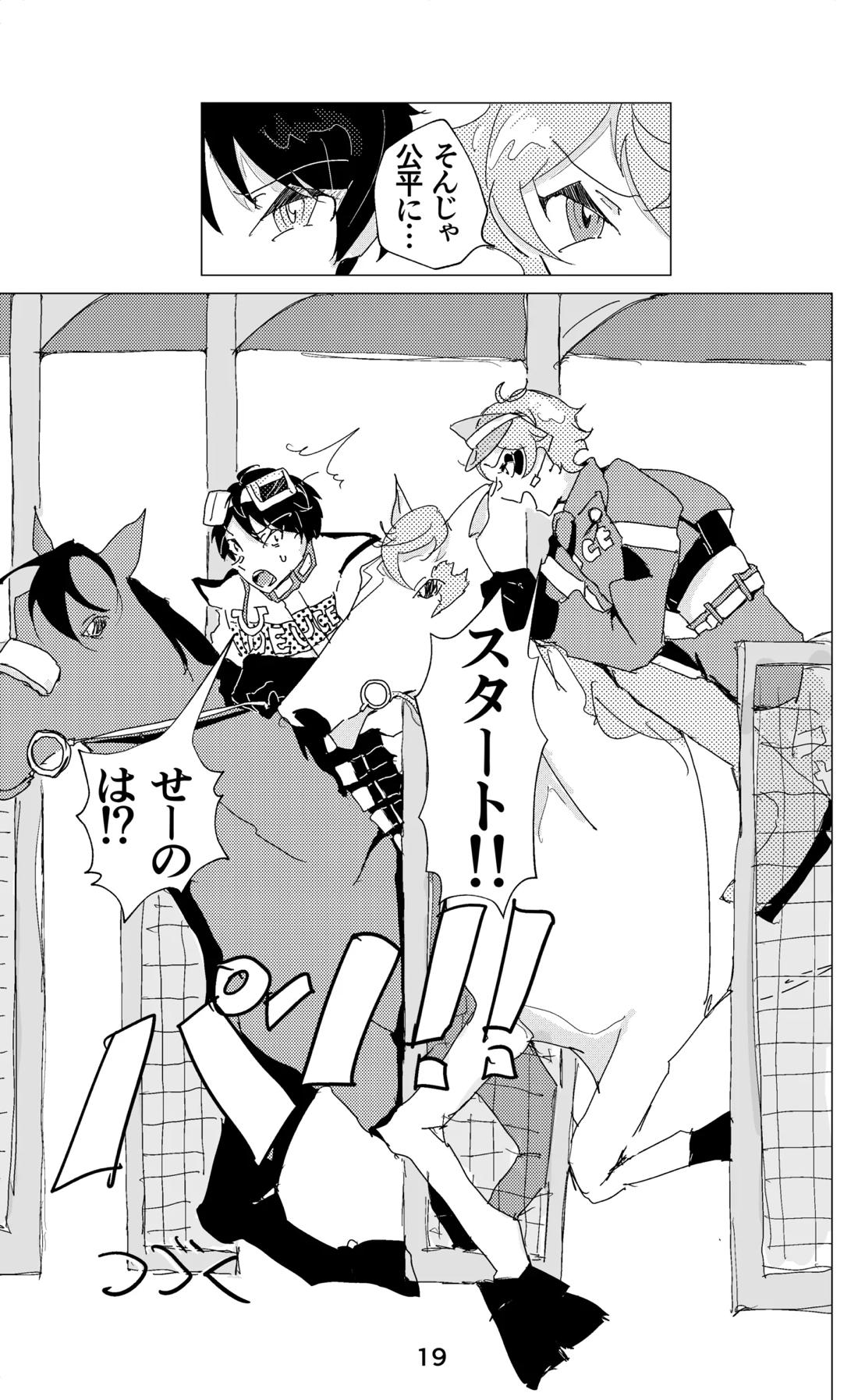 ウイニング・ランナーズ【その他/デュエス】 page 20