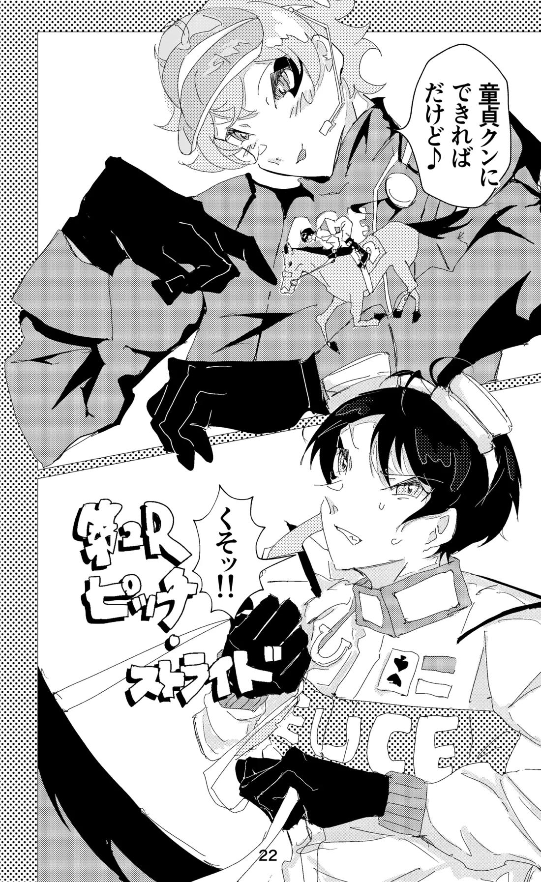 ウイニング・ランナーズ【その他/デュエス】 page 23